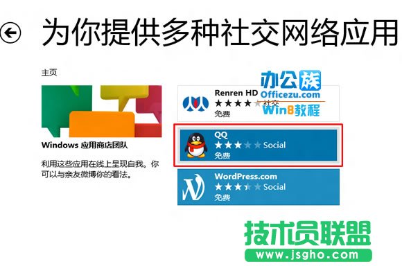 windows8下載安裝QQ操作指南