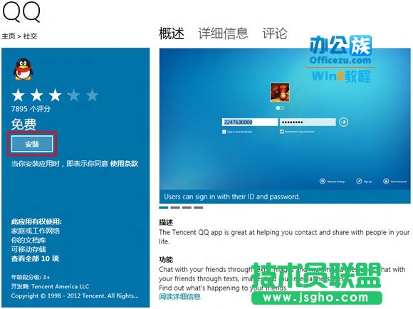 windows8下載安裝QQ操作指南
