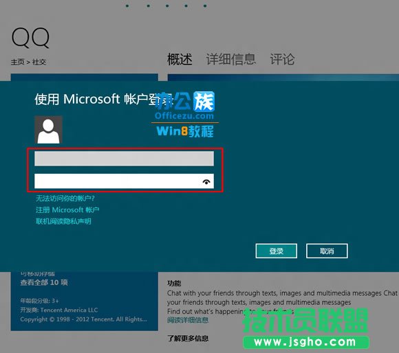 windows8下載安裝QQ操作指南