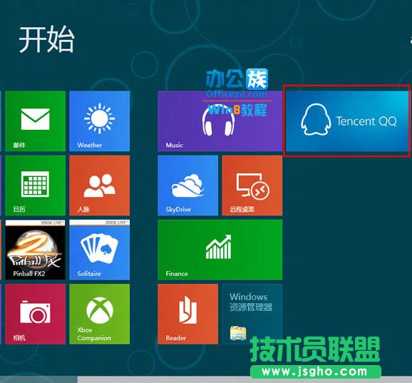 windows8下載安裝QQ操作指南