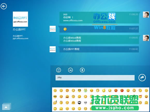windows8下載安裝QQ操作指南