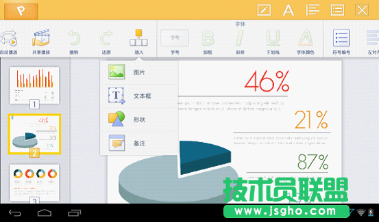 WPS移動版為幻燈片添加備注的操作方法 三聯