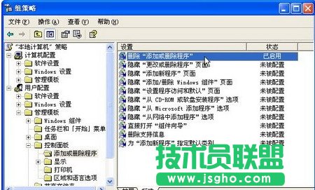 禁止使用&ldquo;添加和刪除程序&rdquo;功能 三聯