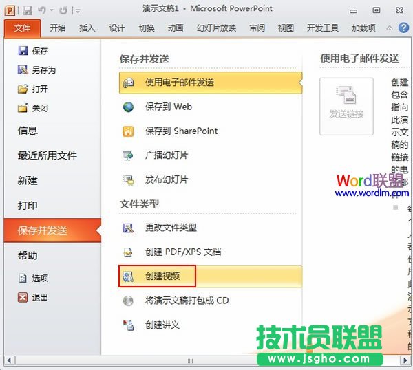 在PowerPoint2010中創建視頻 三聯
