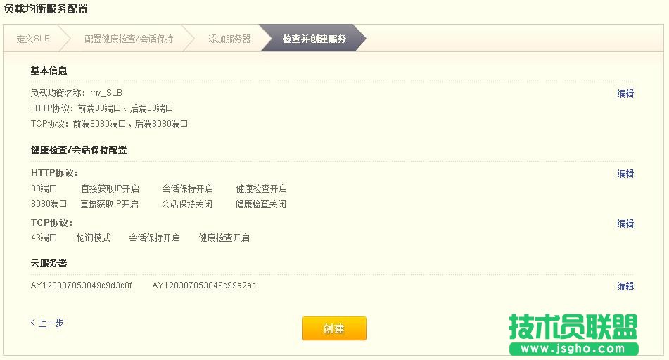 SLB檢查/創建服務