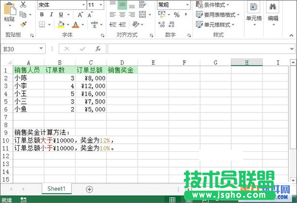 Excel教程 如何用公式快速計算銷售獎金