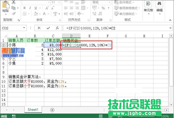 Excel教程 如何用公式快速計算銷售獎金