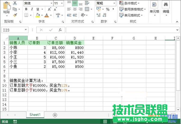 Excel教程 如何用公式快速計算銷售獎金