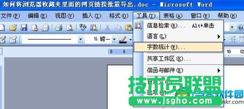 word字數統計,word統計字數,word字數