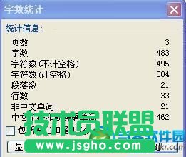 word字數統計,word統計字數,word字數