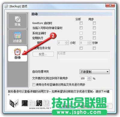 GoodSync文件夾同步如何使用