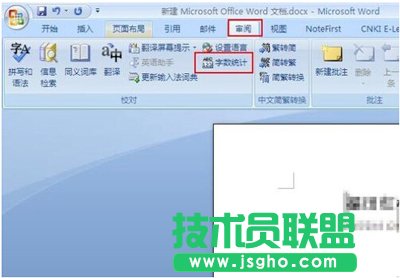office 2007 word查看文檔頁數的方法