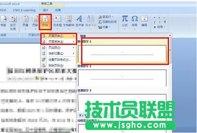 office 2007 word查看文檔頁數的方法