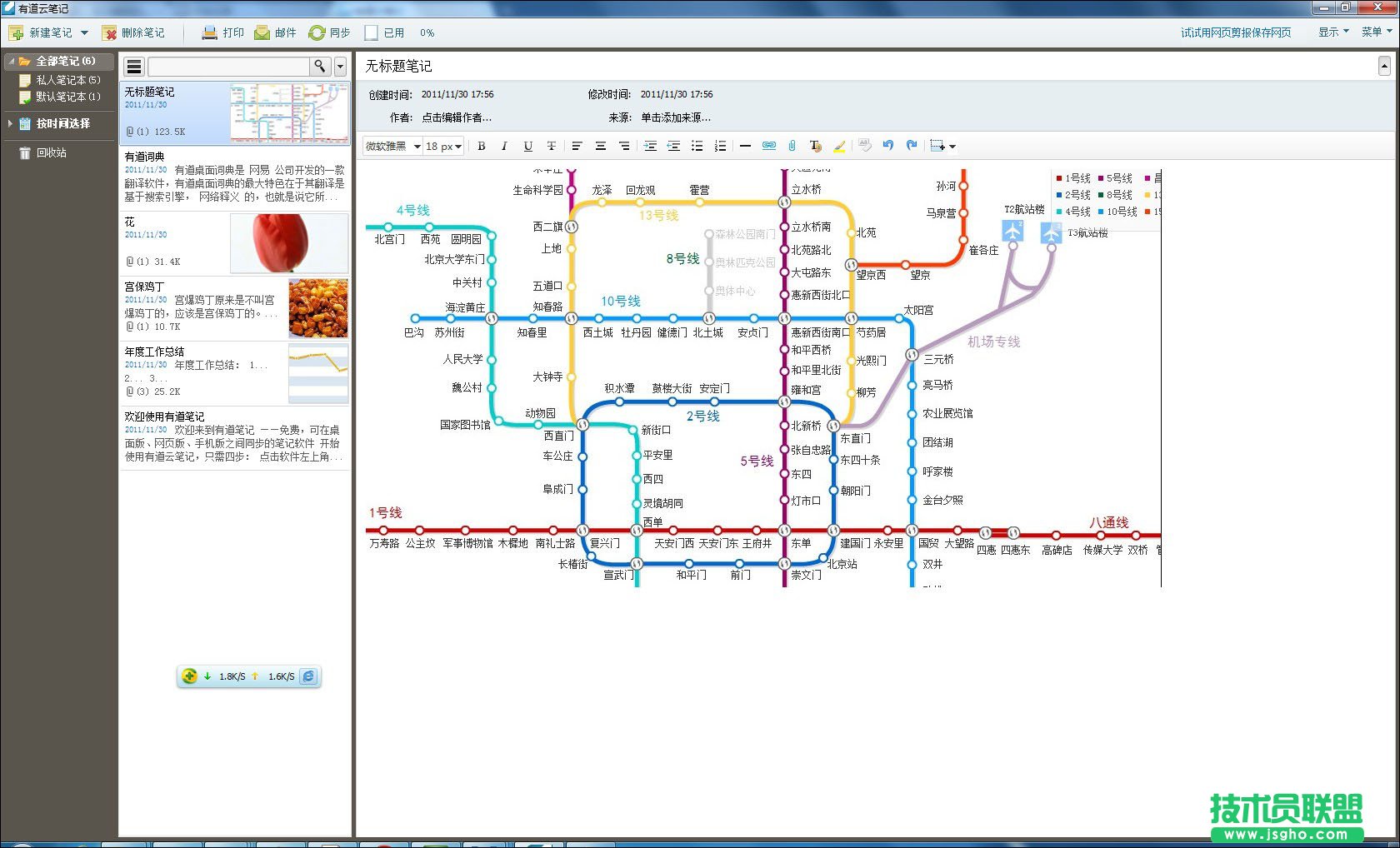 有道云筆記怎么用之摘要瀏覽方式 三聯