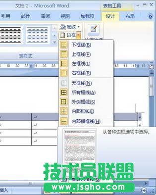 選擇&ldquo;邊框和底紋&rdquo;命令