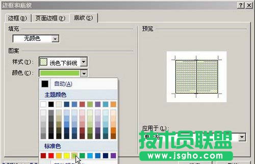&ldquo;底紋&rdquo;選項(xiàng)卡