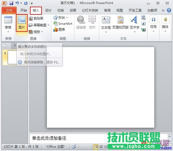替換PowerPoint2010已設置動畫效果的圖片 三聯