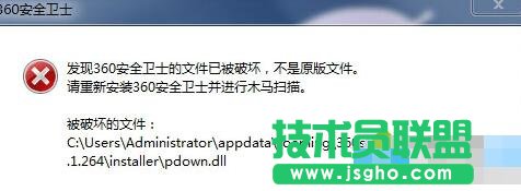 win7系統打開360安全衛士提示&ldquo;文件已被破壞，不是原版文件&ldquo;怎么辦 三聯