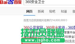 搜索360安全衛士