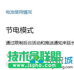 Win10系統無法開啟節電模式怎么辦   三聯