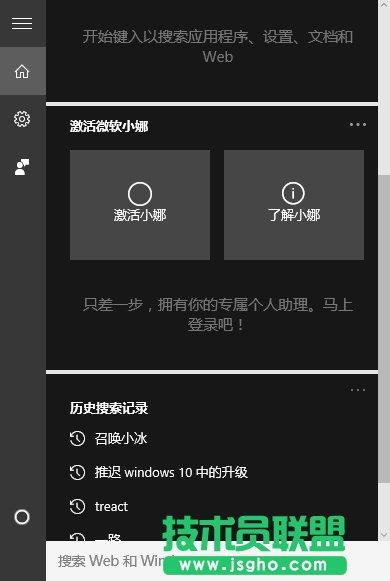Win10小娜怎么關閉