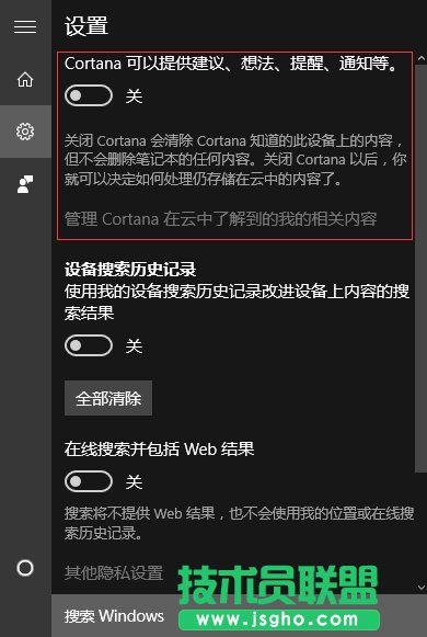 Win10小娜怎么關閉