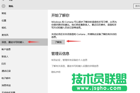 Win10小娜怎么關閉
