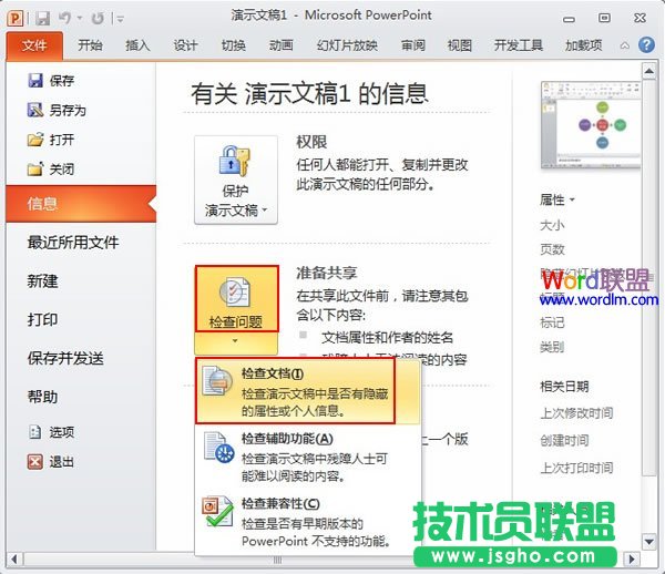在PowerPoint2010中批量刪除批注 三聯