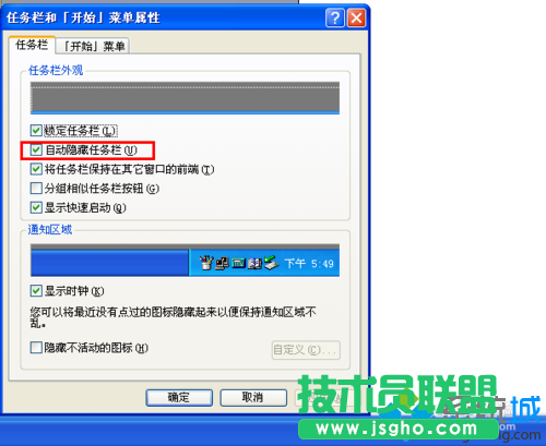 打開任務(wù)欄屬性