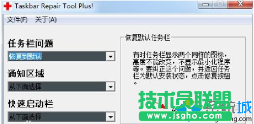 任務(wù)欄修復(fù)工具