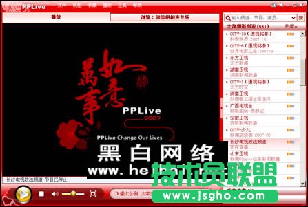 PPLive完全使用說明書 三聯教程