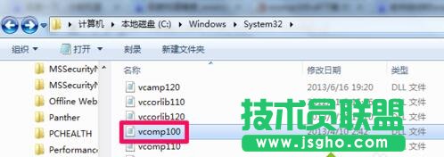 win7系統(tǒng)無法啟動(dòng)游戲提示缺少vcomp100.dll文件解決步驟2
