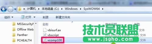 win7系統(tǒng)無法啟動(dòng)游戲提示缺少vcomp100.dll文件解決步驟3