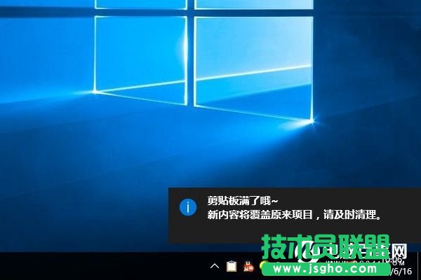 Win10系統剪切板在哪 三聯