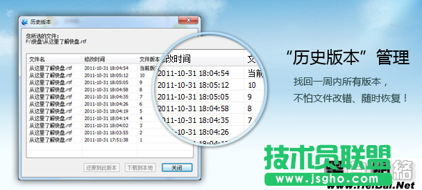 金山快盤使用方法全介紹