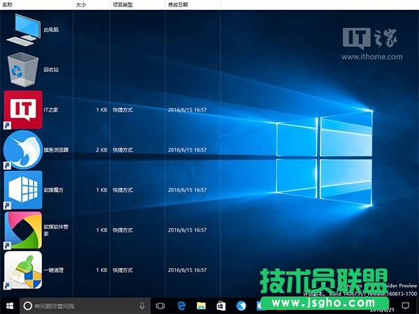 Win10技巧:組合鍵玩轉(zhuǎn)桌面圖標排列 三聯(lián)