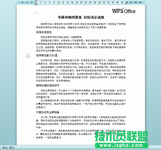 臨“考”不亂 WPS助力考研復習最后沖刺