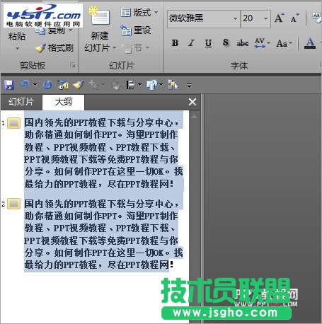 PPT中如何批量調整字體字號 三聯