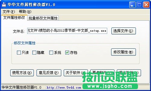 華華文件屬性修改器使用教程 三聯