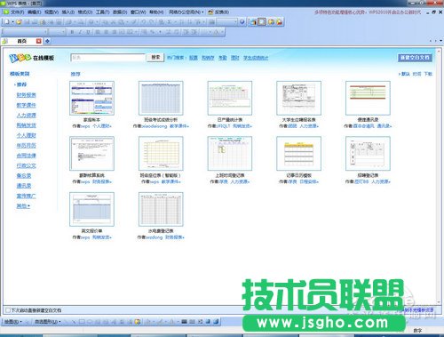 WPS2010全新功能體驗