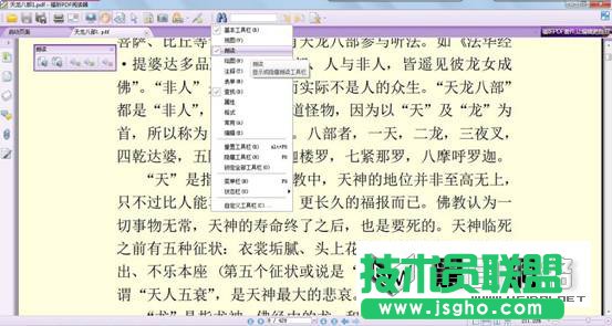 “懶人聽書”新方法 讓福昕讀給你聽
