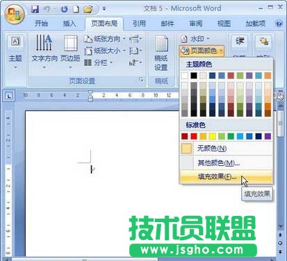 選擇&ldquo;填充效果&rdquo;命令