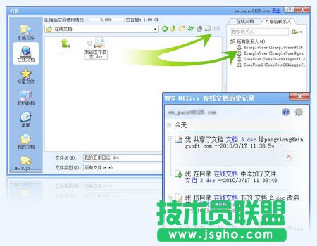 WPS2010八大優勢全新體驗