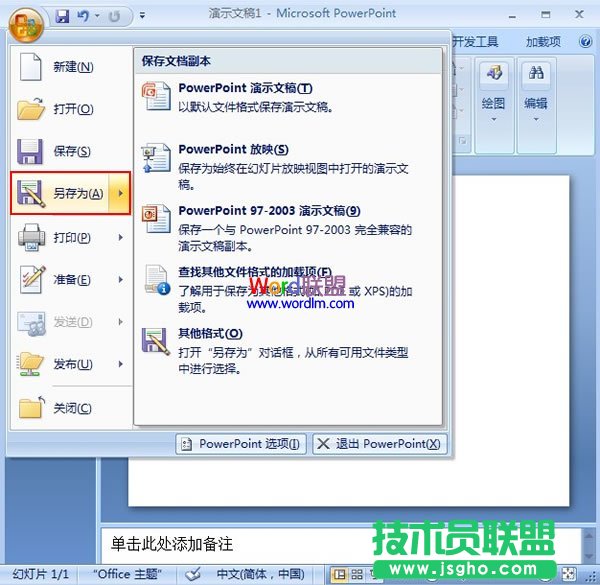 PowerPoint2007幻燈片在其他電腦中無法顯示字體 三聯