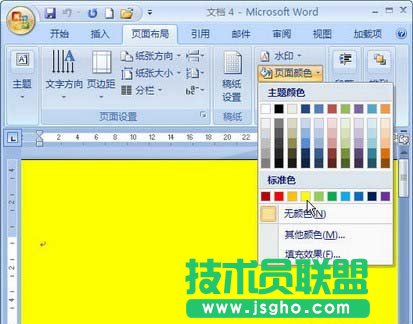 &ldquo;頁面顏色&rdquo;面板