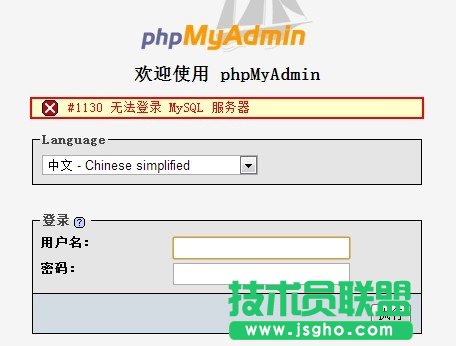 無法登錄phpmyadmin,報1130錯誤 三聯