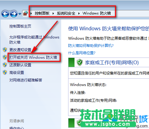 打開和關閉防火墻