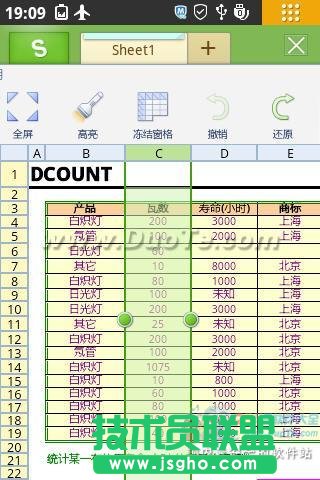 WPS移動版凍結窗格 快速查看Excel內容 三聯
