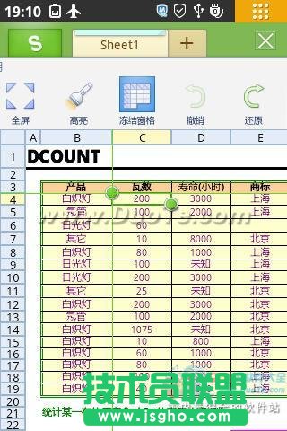 WPS移動版凍結窗格 快速查看Excel內容