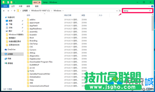 Windows臨時文件夾存放位置查找步驟3